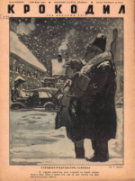 Обложка для Крокодил, 1938 , № 32.pdf